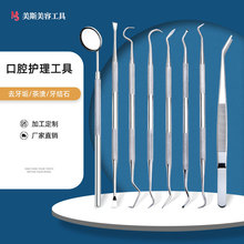 剔牙石口腔護理牙醫工具304不銹鋼牙結石去除器牙科工具6件套裝