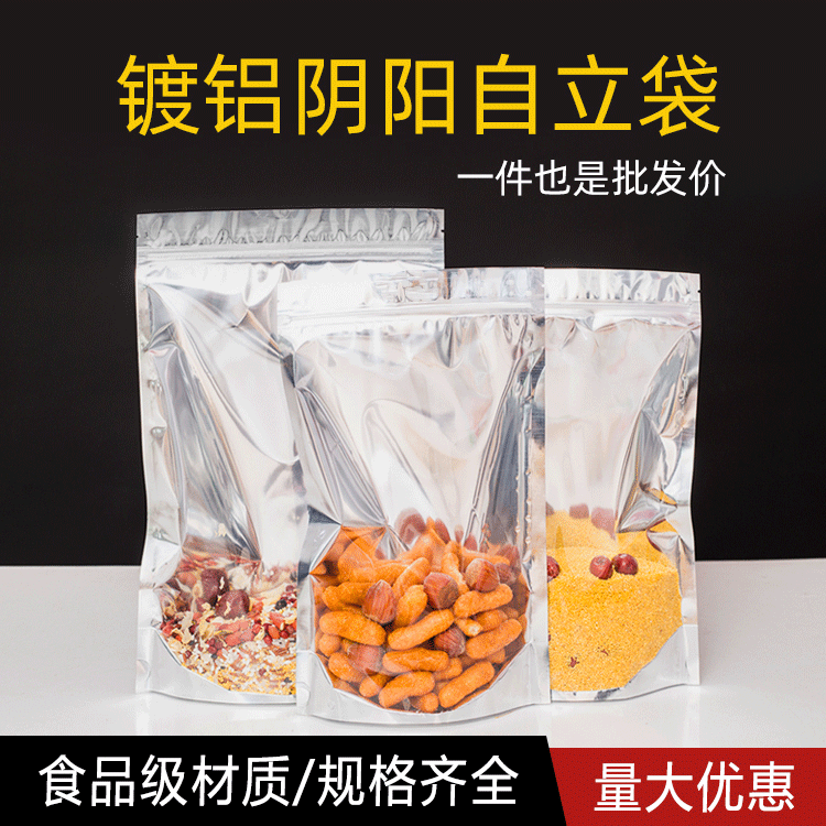 茶叶食品袋 塑料铝箔袋 枸杞自立自封袋 阴阳拉链袋 猫粮狗粮袋