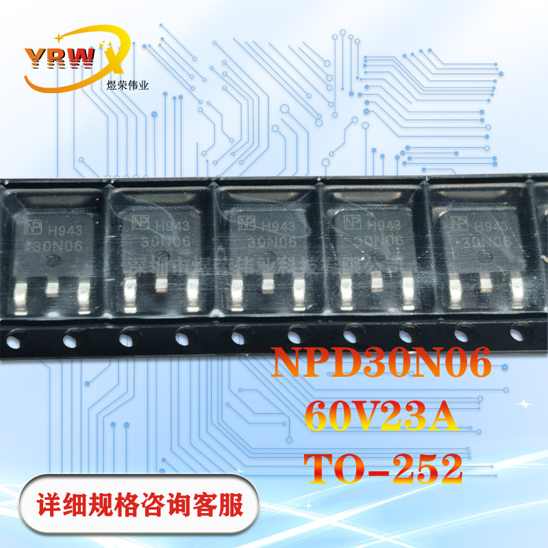 NPD30N06贴片TO-252全新60V23A原装MOS管场效应管N沟道30N06通用