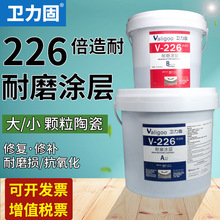 卫力固226 228大小陶瓷颗粒耐磨涂层气动防护剂金属修补剂磨煤机