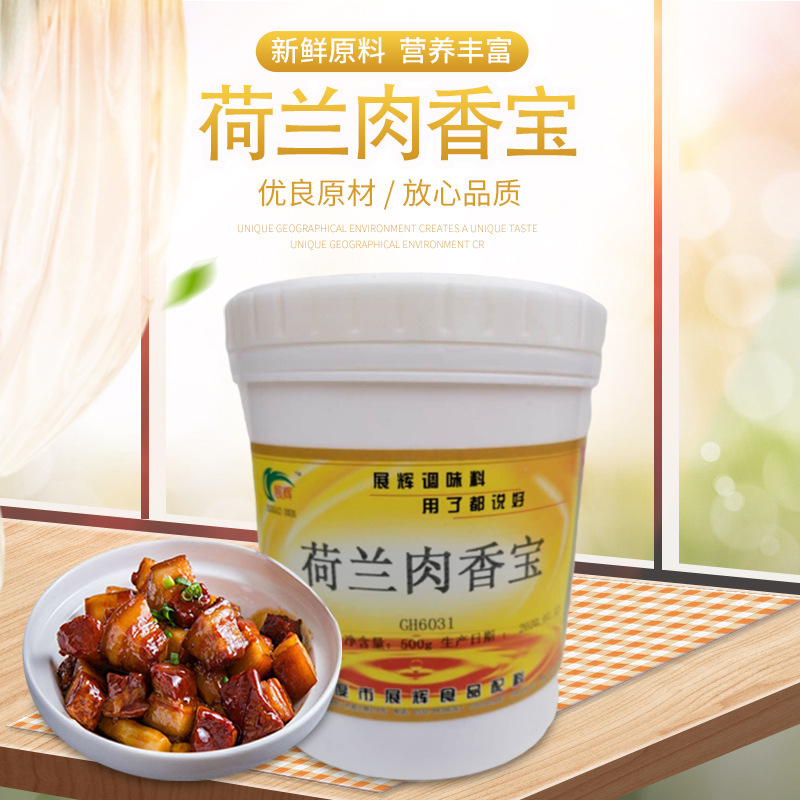 高太克展辉牌荷兰肉香宝 商用卤味膏 炒菜味煲汤肉类增香提鲜现货