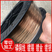 一级磷铜镀锡丝 高精磷青铜线 镀金磷铜丝 0.2 0.3 0.4 0.5 0.6mm