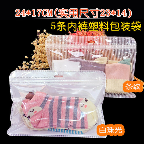 Package of 5 pairs of horizontal eye mask packaging bags, plastic bags for underwear, neutral general-purpose semi-transparent thickened sandpaper self-sealing bags