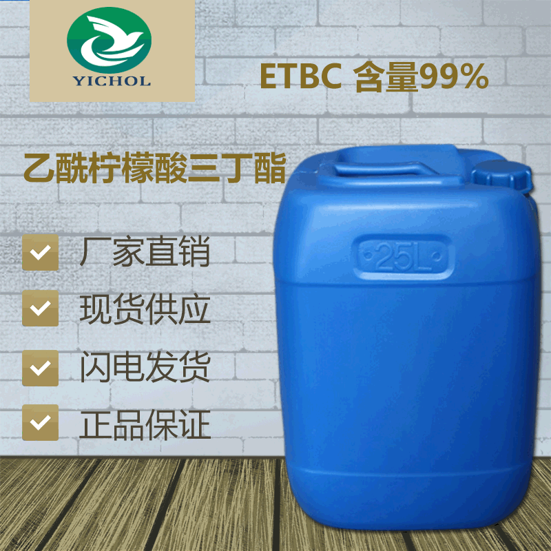 厂家直销 乙酰柠檬酸三丁酯 ATBC 增塑剂
