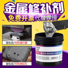 铁质修补剂 铸铁耐高温工业粘排气管水箱 油箱下水管管道补漏胶水