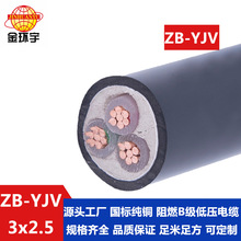 金环宇 低压电力电缆 阻燃yjv电缆 ZB-YJV 3X2.5平方