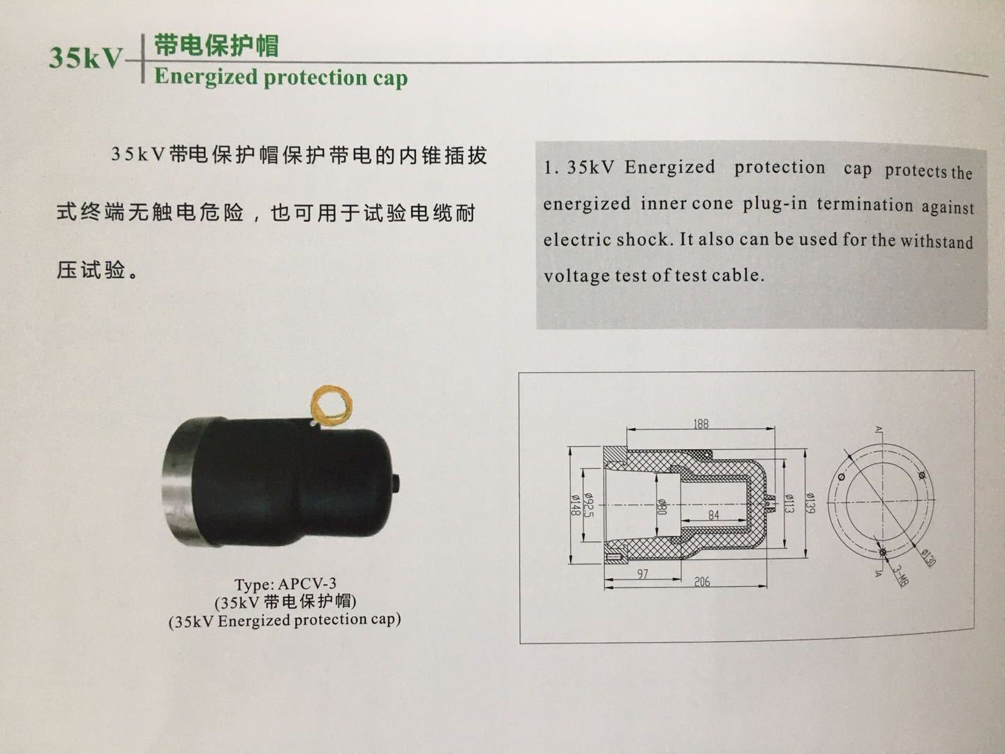 35KV籣ñAPCV-3