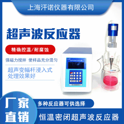 supply Ultrasonic wave airtight Reactor Nanomaterials Ultrasonic wave Reactor Manufactor Direct selling Reactor