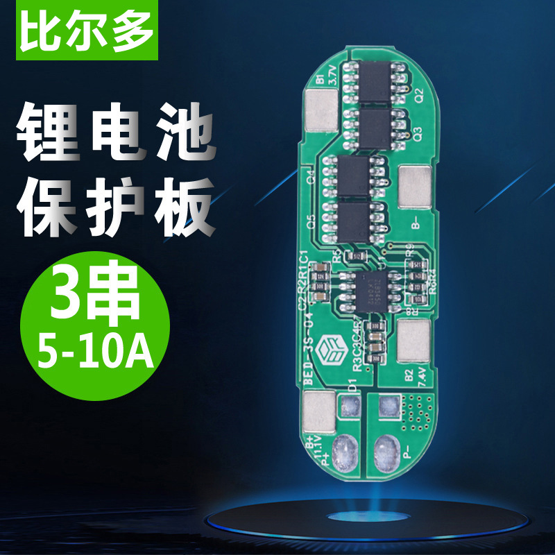 3串12V 18650锂电池保护板5A10A 11.1V12.6V电池保护板带反接保护