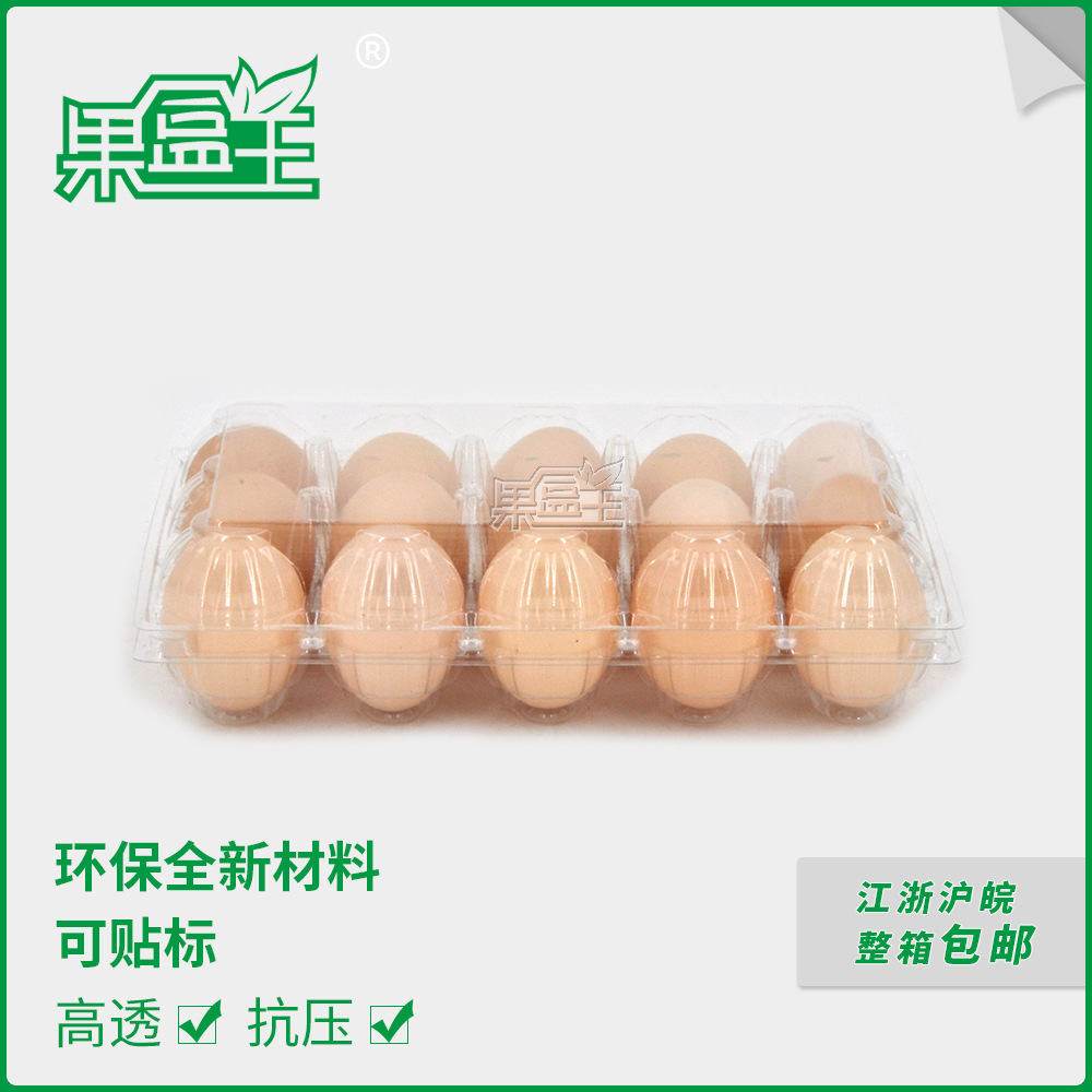 果盒王15粒鸡蛋盒一次性透明塑料鸡蛋盒打包包装盒
