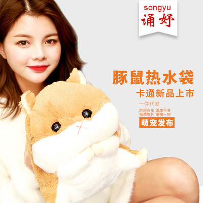 可爱毛绒仓鼠热水袋暖宫可拆洗防爆充水袋双插手电暖袋一件代发