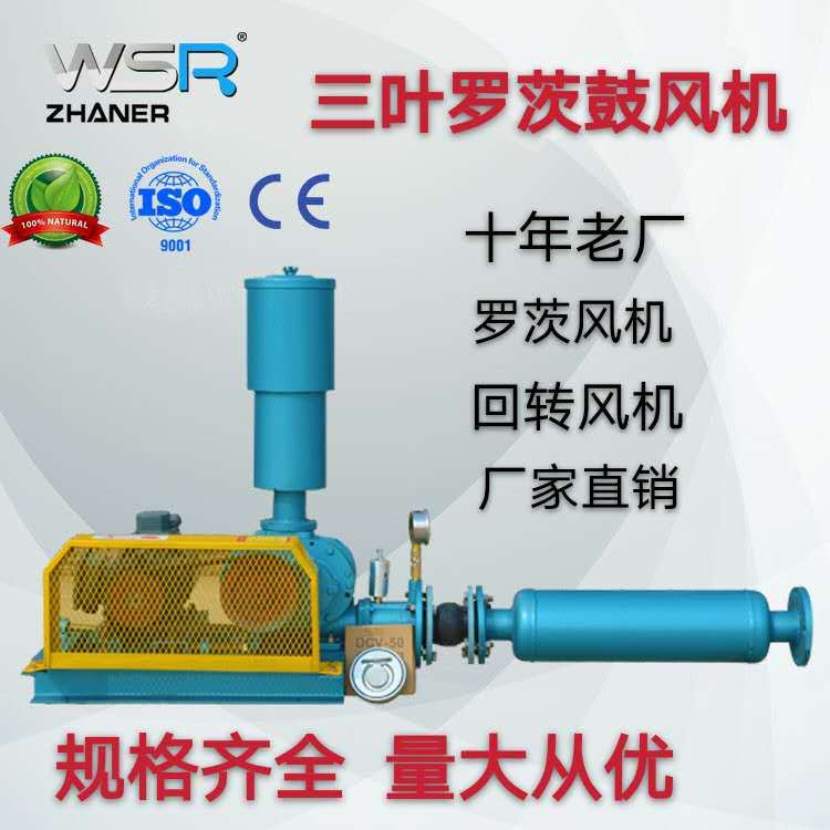 厂家直销熔喷布三叶罗茨风机  罗茨曝气风机污水处理增氧机