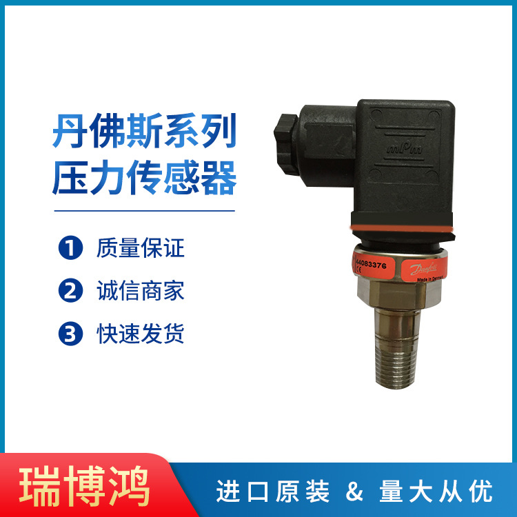 丹弗斯压力传感器MBS1900  064G6592