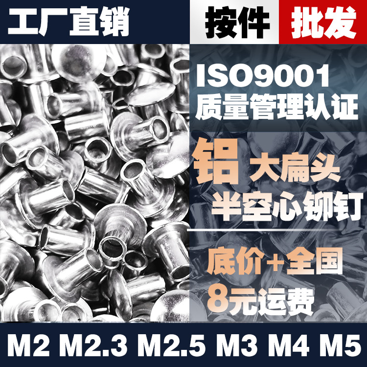 铝铆钉 大扁头半空心钉 m1.6m2m2.3m2.5m3m4m5 银色 扁圆头锅钉