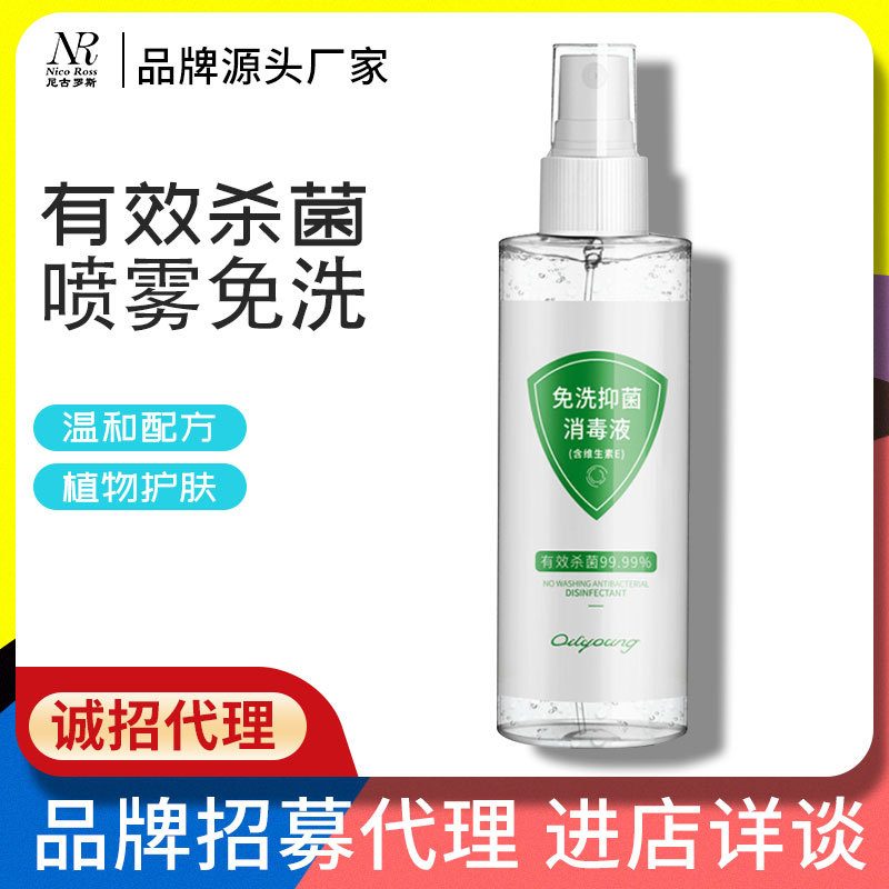 歐麗源免洗抑菌消毒液100ml