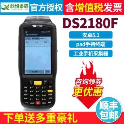 欣悦DS2180F UHF超高频RFID一二维条码数据采集器安卓盘点机pda|ms