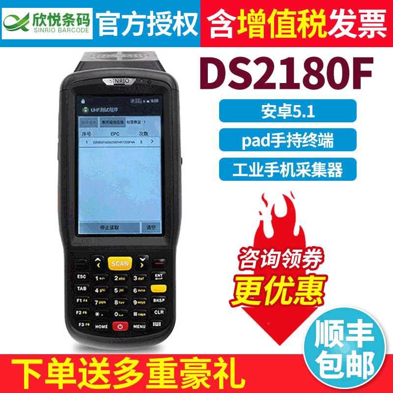 欣悦DS2180F UHF超高频RFID一二维条码数据采集器安卓盘点机pda|ms