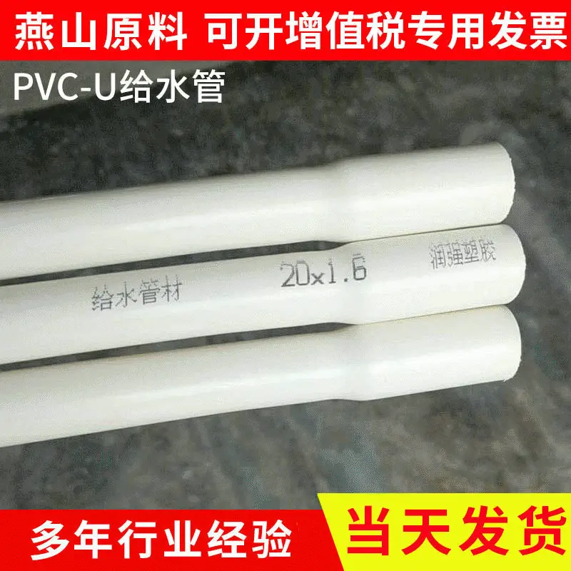 PVC-U给水管灌溉管塑料冷热自来水给水硬管UPVC管件管材