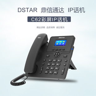 鼎信通达 C62 Цветный экран SIP Phone поддерживает 2 SIP сетевые машины для разговора