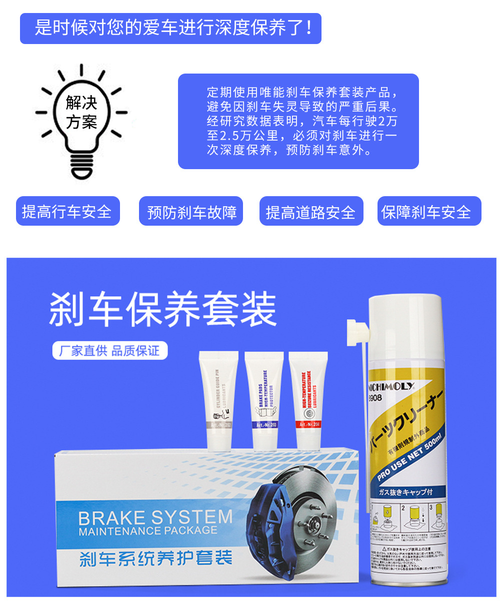 刹车保养套装更新1221_03