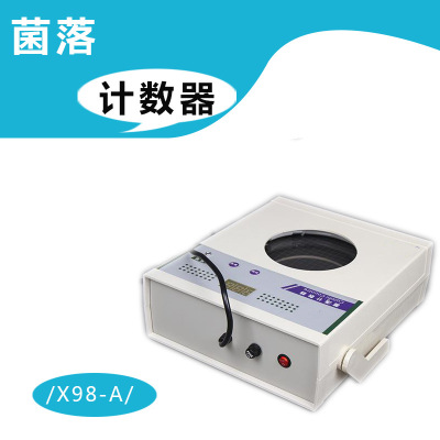 菌落計數器 XK97-A型JL-1JL-1CJL-2JL-2C