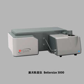 Bettersize3000plus激光图像粒度粒形分析仪 激光粒度仪