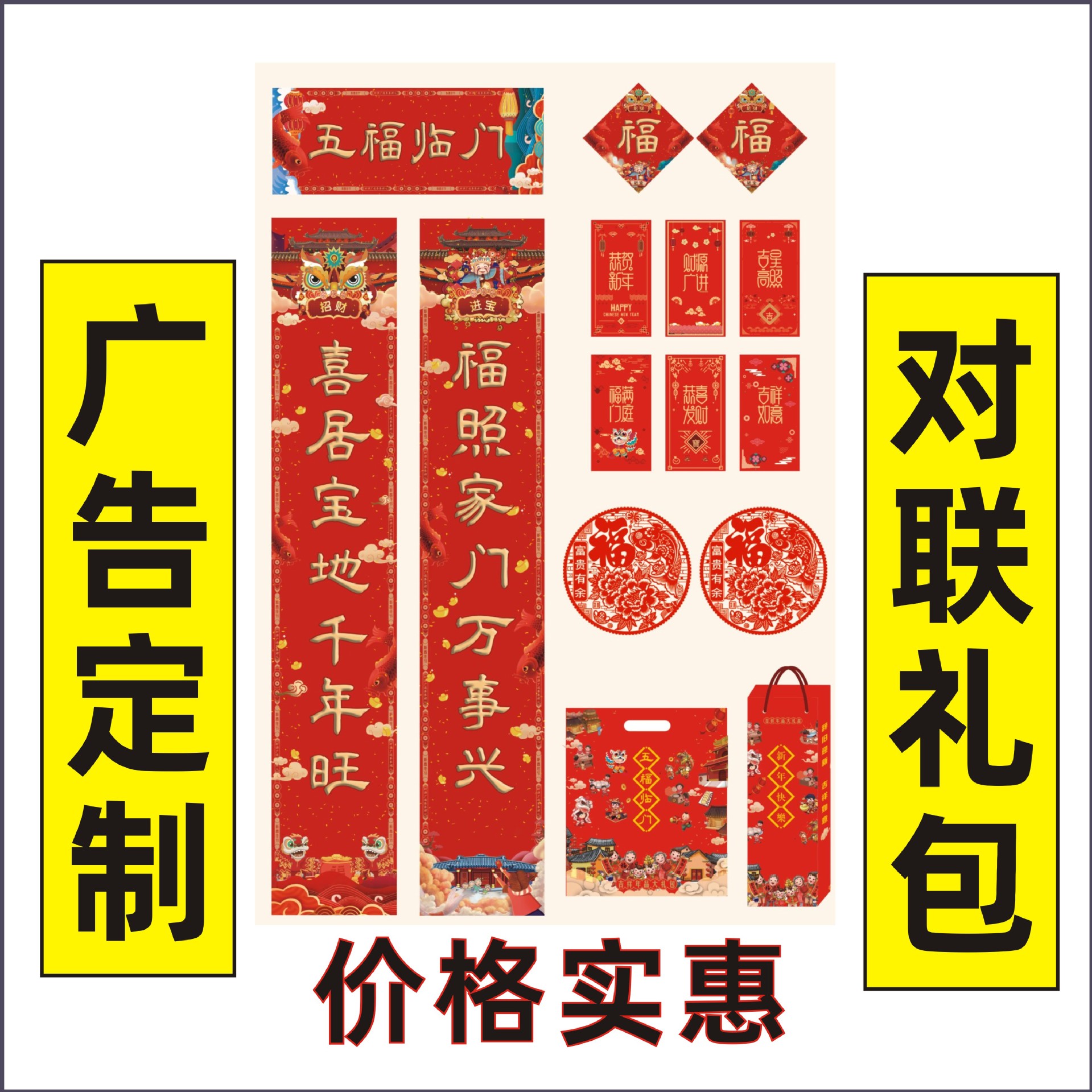 广东厂家直销新款牛年植绒对联大礼包定做烫金福字春联加印LOGO