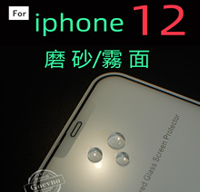 适用于 iphone 12全屏磨砂钢化膜 苹果12 AG滿版霧面玻璃保護貼