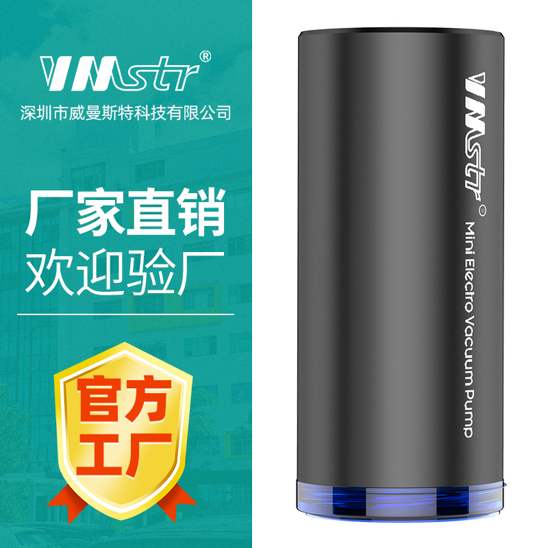 vmstr迷你真空机 小型家用电动手持衣被收纳食品便携抽真空机V3