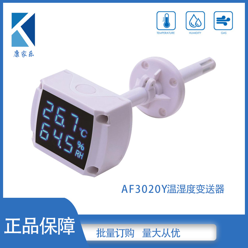 数字显示风管式进口芯片一体式工业级温湿度变送器FG2020Y