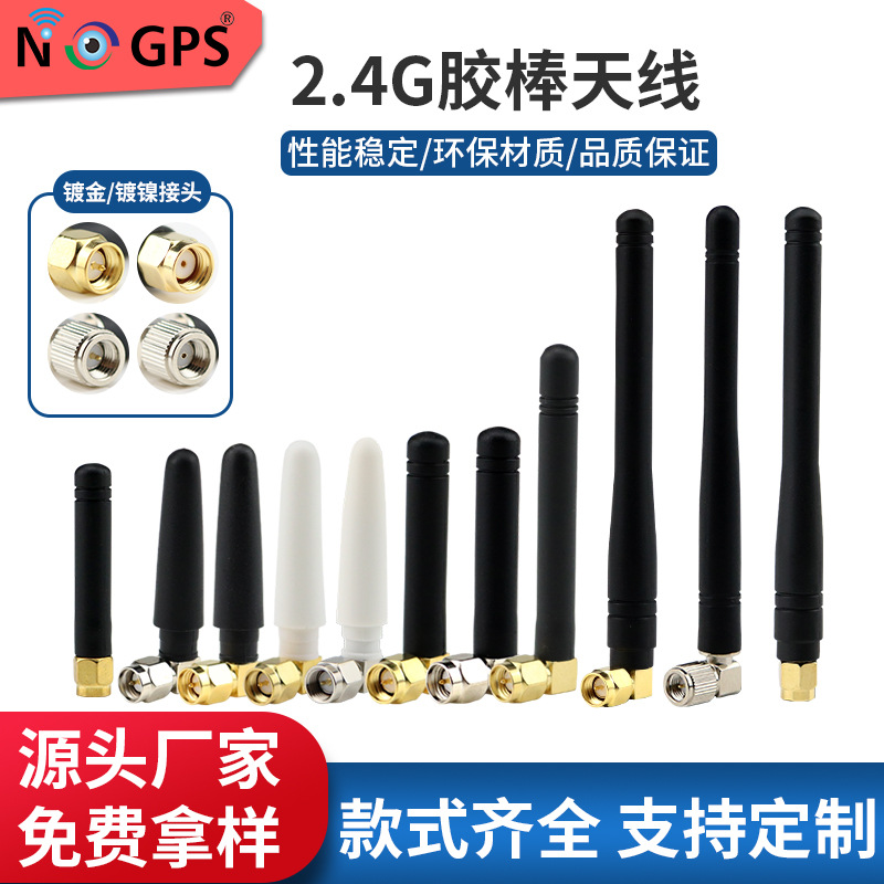 外置胶棒天线2.4g天线蓝牙天线2.4g天线wifi天线室外天线2400mhz