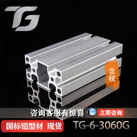 工业铝型材3060G国标规格表面铝本色氧化轻质铝制铝制品合金铝材