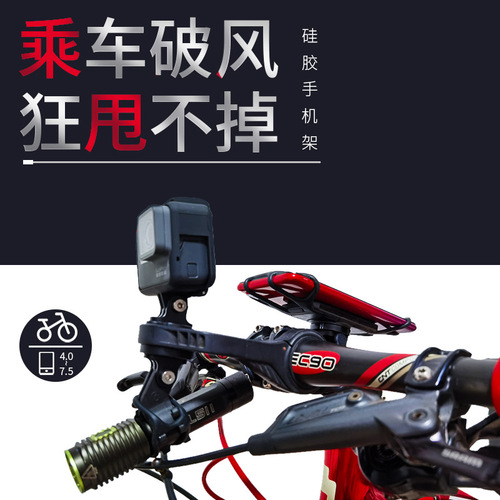 Bicycle silicone mobile phone holder suitable for 4.0 to 7.5 inch mobile phones ultra-light holder anti-slip and anti-shake 30g