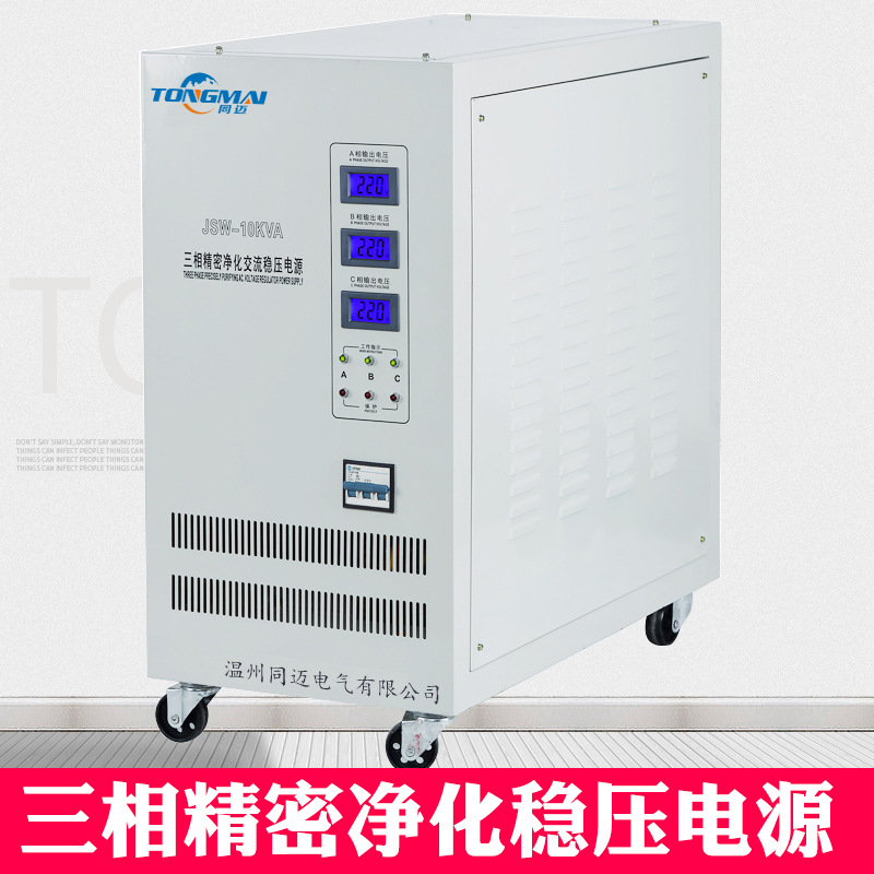JSW-10KVA三相精密净化电源10KW 三相380V高精度稳压器精密设备用