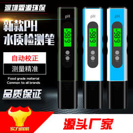 背光PH测试笔高精度便携式PH计检测仪器酸碱度水族鱼缸PH值测试仪