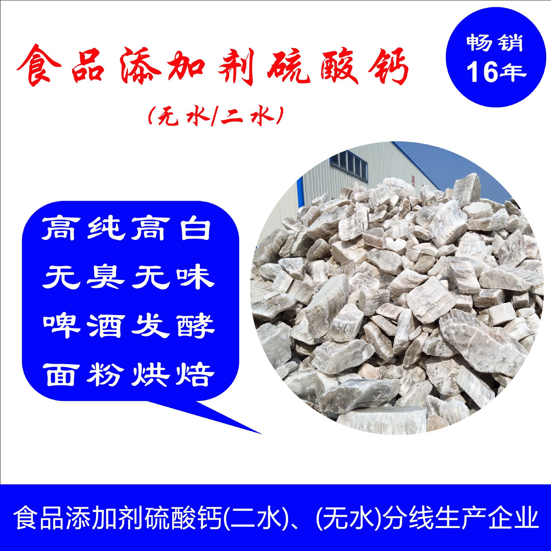 厂家自营食品添加剂硫酸钙 食品级石膏粉 食品硫酸钙 食用石膏粉