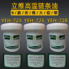 Levy high temperature Chain Oil YEH-723 High temperature resistance Grease yeh-725 Original YEH-728 High temperature oil