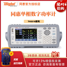 同惠TH3311 TH3312 TH3321 TH3331高精度数字功率计 电参数测