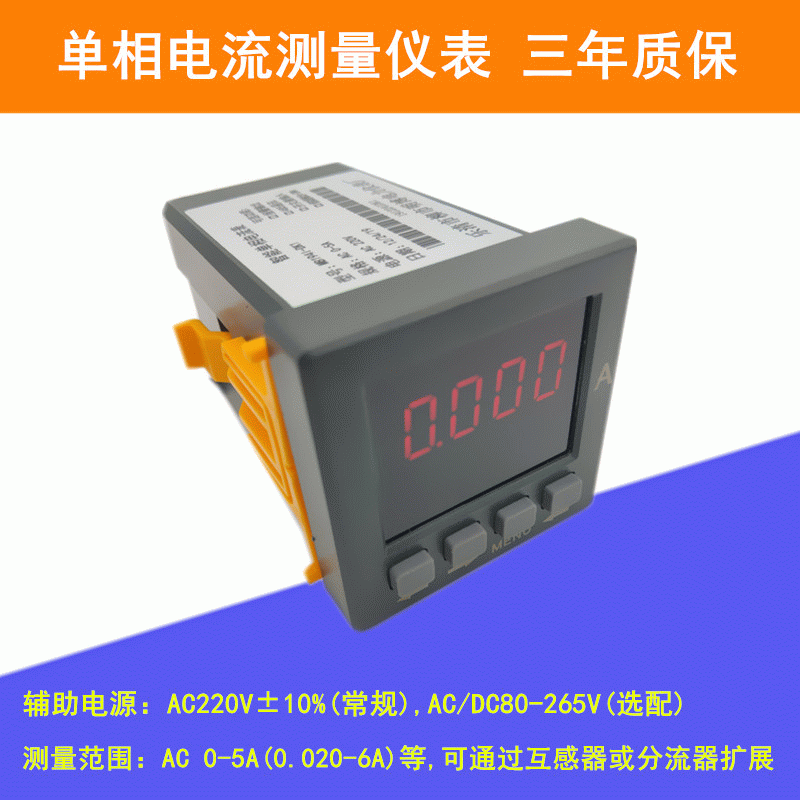 供应单相电流数显仪表  可调变比单相电流数显仪表 电流数显仪表