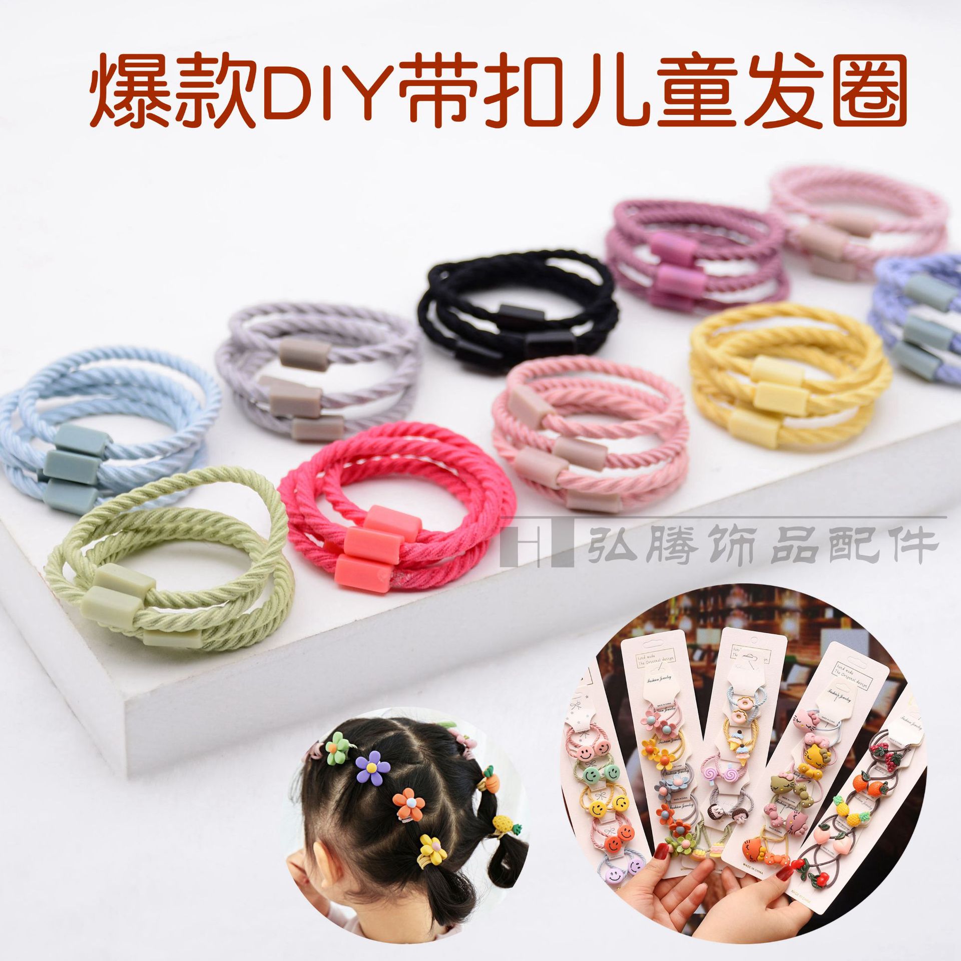 한국 실 스몰 사이즈 고무 밴드 아이들은 플랫 버클로 헤어 로프를 다치게하지 않습니다 DIY 모자 기본베이스 헤어 링 액세서리