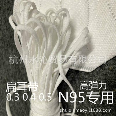 現貨批發白黑色扁口罩耳繩 錦綸松緊帶N95挂耳帶 5mm口罩彈力繩
