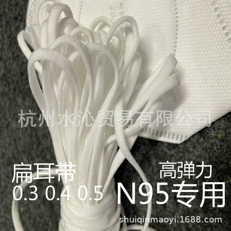 現貨批發白黑色扁口罩耳繩 錦綸松緊帶N95挂耳帶 5mm口罩彈力繩