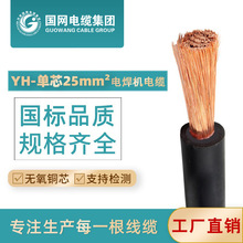 yh移动电焊机用橡套电缆 yh16/25/50/70电焊机橡套电缆 厂家直销