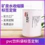 定制收缩petpvc标签