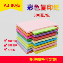a3ʼɫӡ׃@ͯʼA4ۼtɫb80g/70gһ500