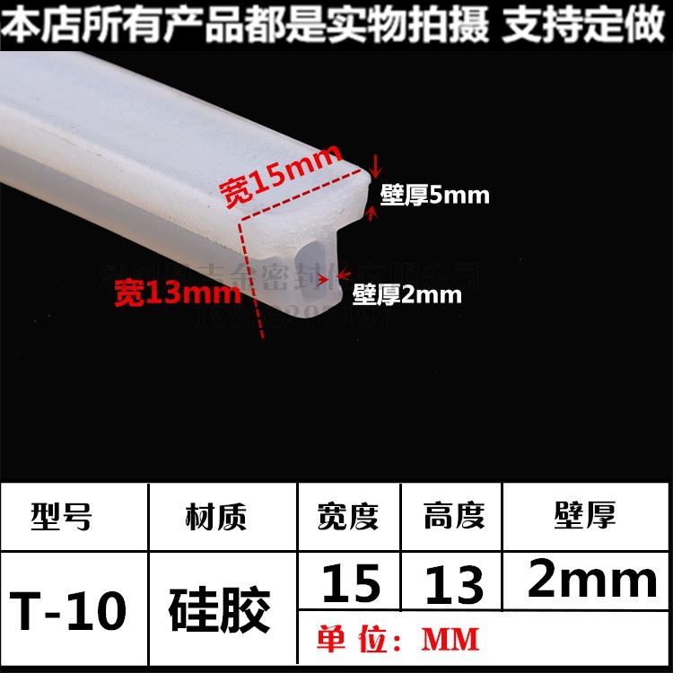 硅胶密封条白色T型密封条 缝隙胶条 硅胶发泡T型条彩色封边防尘条