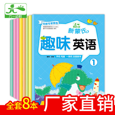 undefined8 Montessori young Join Early education series 61 Preschool interest English mobile phone Two-dimensional code Animation bookundefined