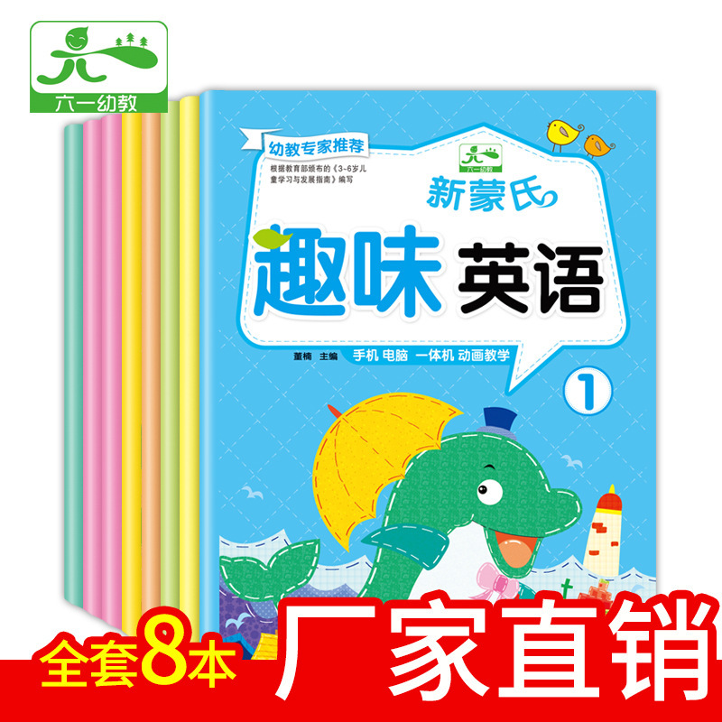 undefined8 Montessori young Join Early education series 61 Preschool interest English mobile phone Two-dimensional code Animation bookundefined