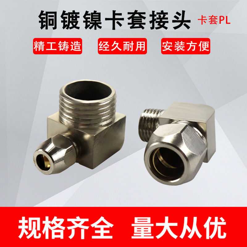 外螺纹铜卡套弯头 铜管接头快拧接头PL10-02外丝直角弯头2分-10mm