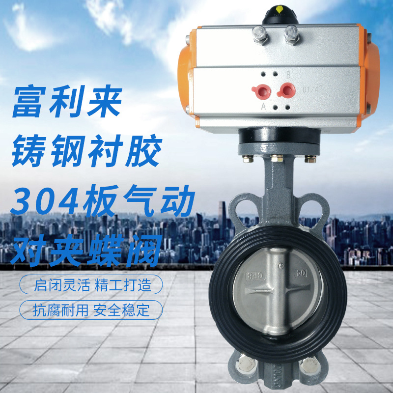 铸钢衬胶体304板气动对夹蝶阀D671J-10/16CB7气动蝶阀不锈钢304板
